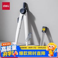 得力 灰色旋转锁距圆规锌合金材质耐磨防滑最大直径30cm半径15cm绘图必备学生文具礼物