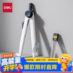 得力 灰色旋转锁距圆规锌合金材质耐磨防滑最大直径30cm半径15cm绘图必备学生文具礼物