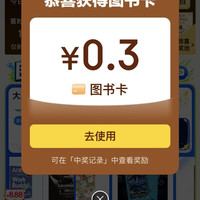 答题抽图书卡抽免单
