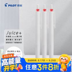 百乐 JUICE+果汁笔按动红色中性笔st笔尖签字笔红笔水笔学生刷题文具 0.4 红色3支装