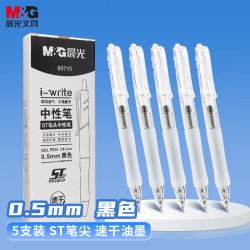 晨光 文具按动速干中性笔 i-write刷题笔学生0.5黑笔签字笔ST头