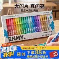 EN MY enmy爆闪丙烯马克笔24色专业绘画笔彩色闪光亮晶晶金色银色小学生美术生水彩笔