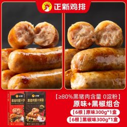 正新 黑猪肉爆汁烤肠原味&黑胡椒味300g*2盒*2件
