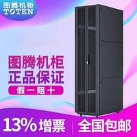 图腾（TOTEN）K3 6042 网络机柜 42U 黑色