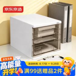 京东京造 4层桌面文件柜办公桌书桌文件收纳盒收纳箱 多层透明抽屉式置物架 A4资料档案柜试卷发票办公用品