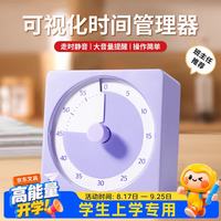 QT-TIMER 计时器习专用儿童自律时间管理器2026新款可视化定时器倒计时提醒器学生专用儿童开学季礼物初高中