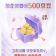  雀巢母婴加微企领500京豆　