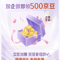 雀巢母婴加微企领500京豆