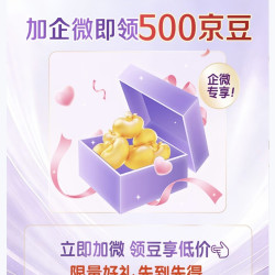 雀巢母婴加微企领500京豆