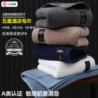洁丽雅 A级纯棉加厚毛巾柔软亲肤吸水家用男女速干学生宿舍毛巾 深灰+深蓝 2条