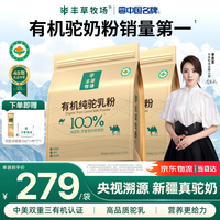 丰草牧场 中秋三有机新疆正宗中老年儿童骆驼奶粉1000g