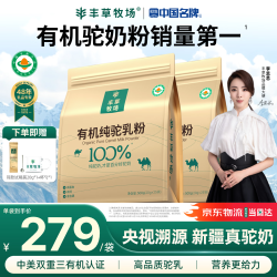 丰草牧场 中秋三有机新疆正宗中老年儿童骆驼奶粉1000g