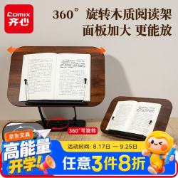 齐心 木质阅读架面板加大360°旋转支架 看书写字读书架 学生桌面阅读支架