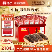 88VIP：晓芹 即食海参 3240g 81只 大连辽刺参 海鲜水产
