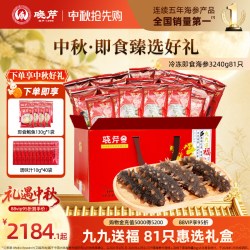 晓芹 即食海参 3240g 81只 大连辽刺参 海鲜水产