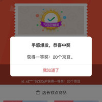 浮窗抽20京豆，非必中，瓜尔纤维京东自营旗舰店