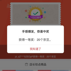 浮窗抽20京豆，非必中，瓜尔纤维京东自营旗舰店