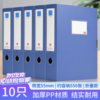 全心 10个55mm蓝色加厚PP粘扣文件盒档案盒资料盒凭证文件收纳盒办公用品财会用品 6631-10