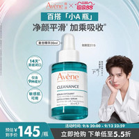 雅漾 净颜复合精华30ml敏感肌控油改善舒缓痘肌官网