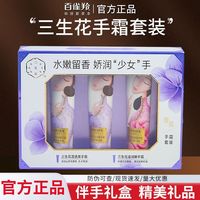 百亿补贴：百雀羚 三生花护手霜礼盒 40g*3