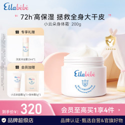 Ellebebe 小云朵身体霜200g