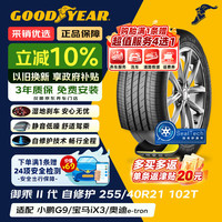 固特异 御乘二代 255/40R21 102T 自修护轮胎