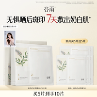 谷雨奶皮面膜减黄提亮补水保湿修护熬夜改善暗沉男女