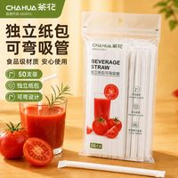 百亿补贴：茶花 吸管一次性单独包装 食品级弯头 50支