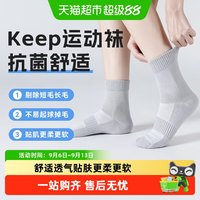 88VIP：Keep 跑步袜子网球登山徒步马拉松篮球中筒男袜女款吸汗运动袜子