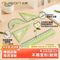 纽赛 硅胶防滑易拾取套尺考研中考高考开学 直尺*1+三角尺*2+量角器*1NS095-F得力旗下高端品牌