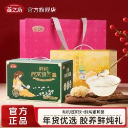 燕之坊 有机银耳羹1188g+鲜炖银耳燕窝羹1188g
