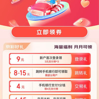 京东×建行 好礼大派送 领9-54元支付券包；满17-12元外卖券；85折京东快递券等