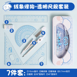 咔巴熊 绘图7件套15CM直尺三角尺量角器圆规橡皮套尺小学生0误差