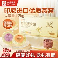 百亿补贴：良品铺子 鲜炖燕窝粥1.2kg礼盒装即食免煮