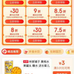 京东超市 领好券 领满59元打8折/满99元打9折商品优惠券&每日0/10/14/16/20点抢券商品1分购等