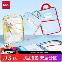 得力 U型撞色文件袋透明考试专用收纳袋文具袋办公用品拉链袋加厚双层大容量PP1884只装