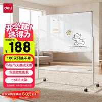 得力 90*150cm双面白板 写字板支架式移动升降磁性吸附稳固会议办公家用教学儿童黑板