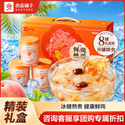 良品铺子 即食燕窝粥花胶羹八宝粥速食粥罐头糖水代餐方便食品鲜炖桃胶银耳羹1600g/8罐