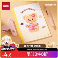 得力 无线装订本 30张 黄油 A5记事本 黄色HY231