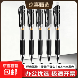 京喜 按动中性笔黑笔K35款签字笔商务子弹头学生0.5考试专用水笔办公用品 黑笔