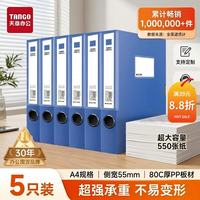 天章 5只装a4档案盒55mm文件盒资料盒人事塑料档案夹财务合同收纳盒办公用品高品质pp材质厚度80c