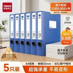 天章 5只装a4档案盒55mm文件盒资料盒人事塑料档案夹财务合同收纳盒办公用品高品质pp材质厚度80c