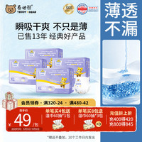 泰迪熊 呼吸特薄拉拉裤XXL24片*4包夏季超薄透气干爽婴儿尿不湿成长裤
