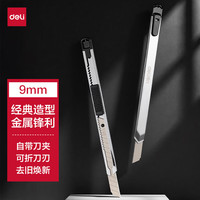 得力 小号美工刀/裁纸刀小刀刀夹金属外壳自锁刀片办公用品文具刀不锈钢开箱拆快递 TD216