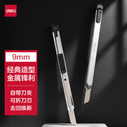 得力 小号美工刀/裁纸刀小刀刀夹金属外壳自锁刀片办公用品文具刀不锈钢开箱拆快递 TD216