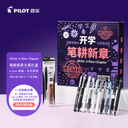 百乐 开学季中性笔0.5mm黑签字刷题笔铅笔小初高开学升学生日礼物文具套装