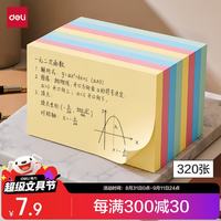 得力 320张76*101mm彩色分条便利贴指示标签索引自粘便签条记事贴备忘便签本 办公用品 BT264