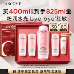 兰蔻 大粉水 全新清滢保湿柔肤水 400ml（赠425ml 到手共825ml）