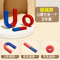 智钻 磁铁教具套装二年级磁铁玩具 小学趣味科学实验磁铁套装