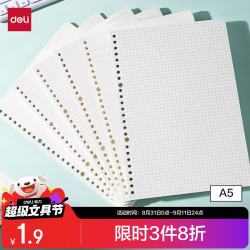得力 文具A5/40张活页本替芯错题笔记本子20孔可拆卸科学记录本考研学生必备